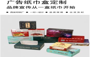 抽紙/紙巾盒定制印刷